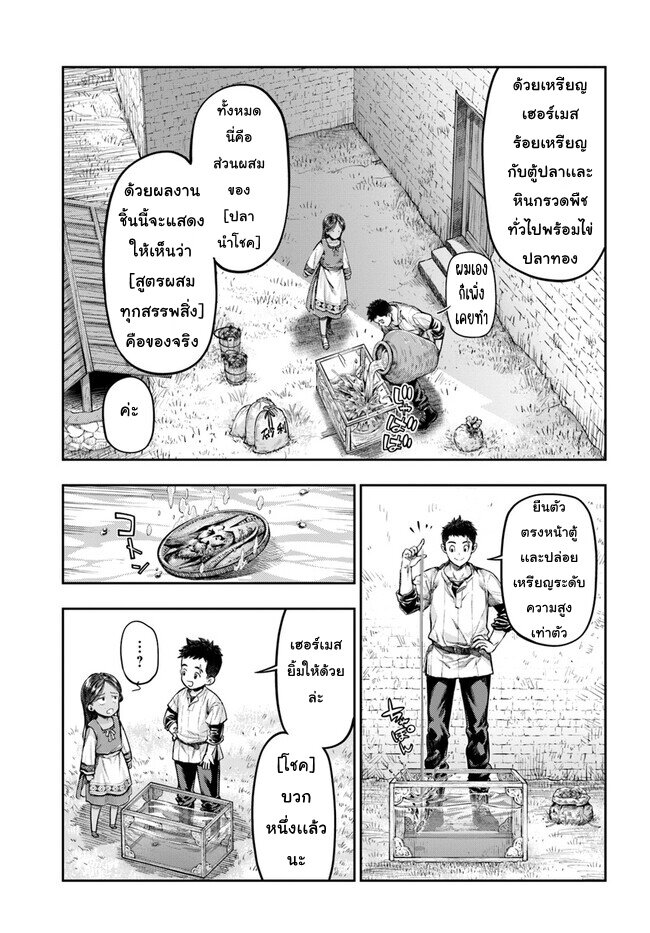 Nisemono no Renkinjutsushi 2.2 03