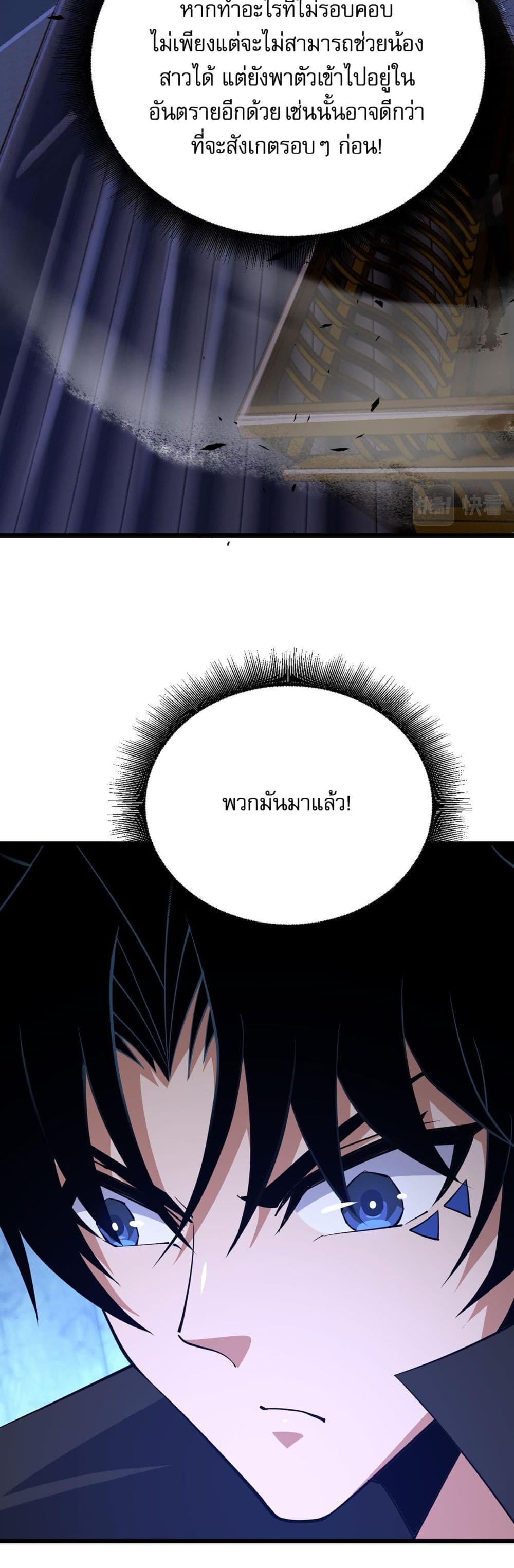 Return of the Youngest Grandmaster ตอนที่ 42 (23)