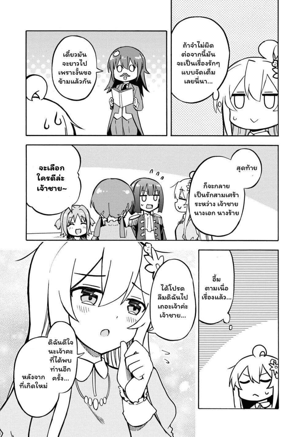 Onii chan wa Oshimai! Koushiki Anthology Comic ตอนที่ 26 (9)