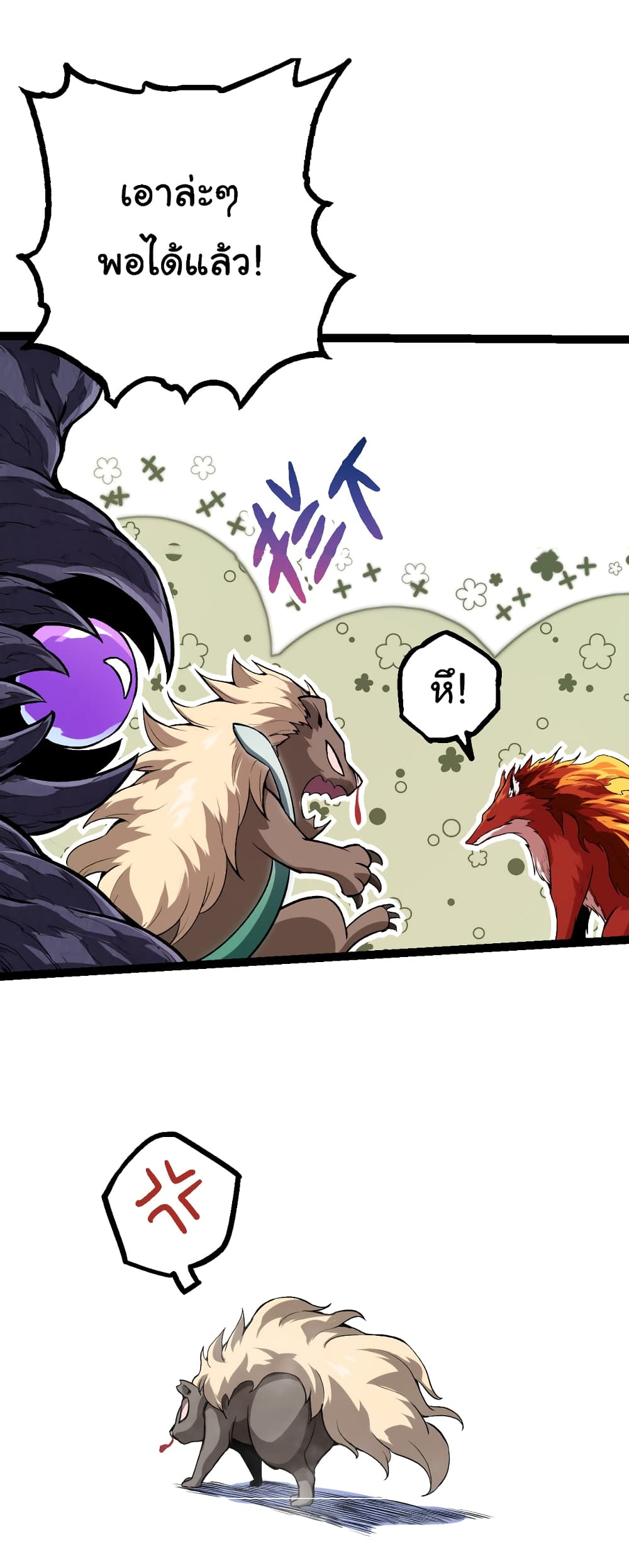 Evolution from the Big Tree ตอนที่ 20 (18)