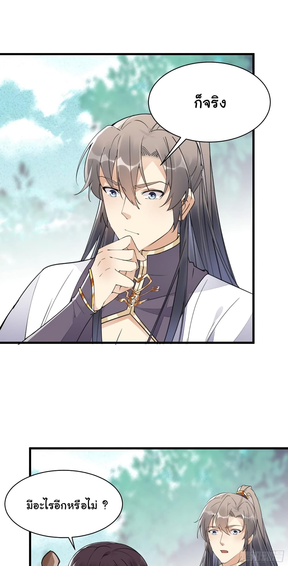 Cultivating Immortality Requires a Rich Woman ตอนที่ 103 (26)