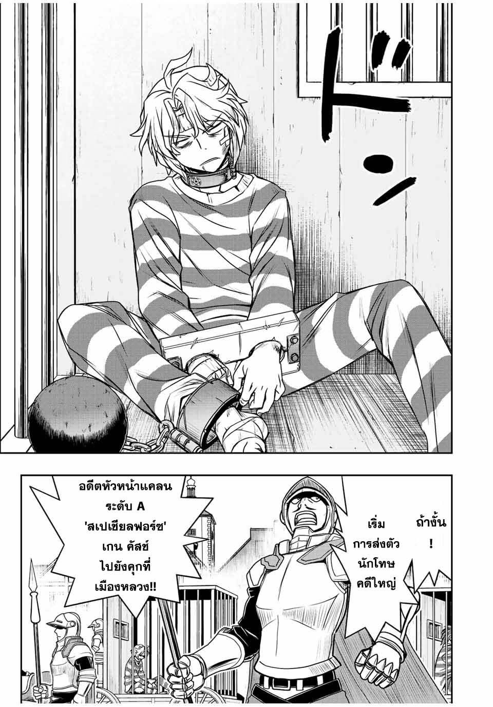 Dame Skill “Jidou Kinou” Ga Kakusei Shimashita ตอนที่ 61 (9)