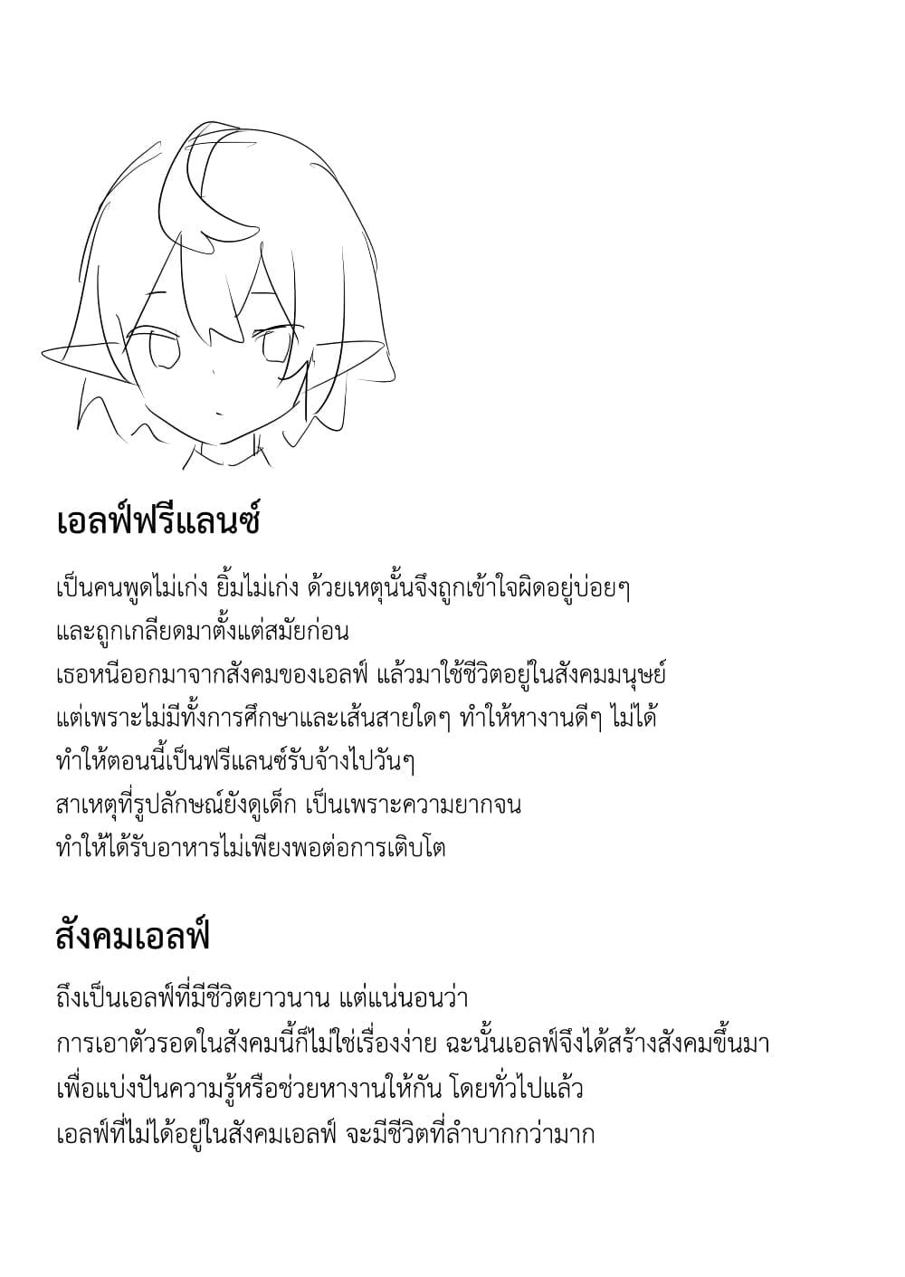 Elf ga Gendai ni Itara (Anthology) 3 3
