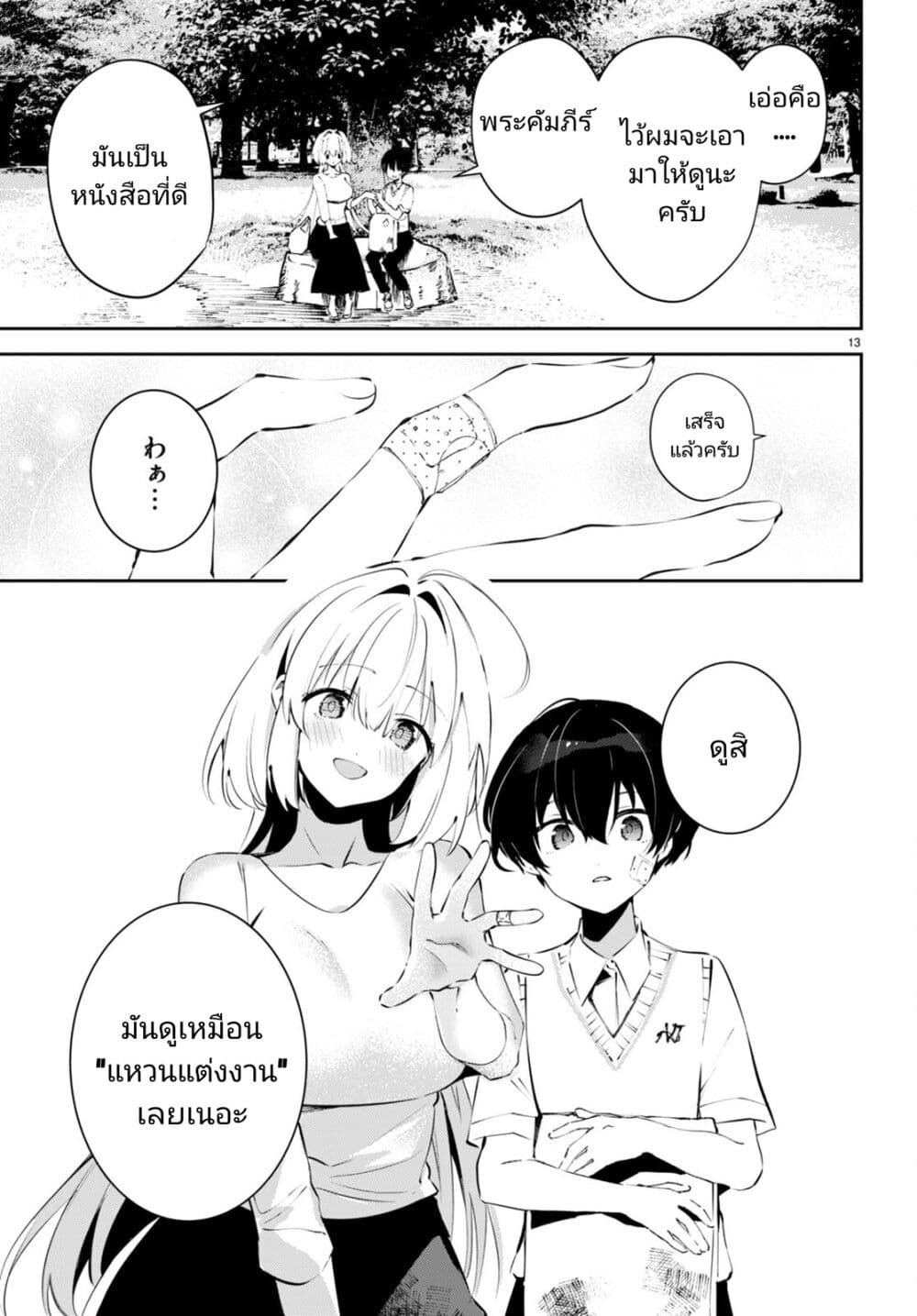 Shuumatsu no Hanayome sama ตอนที่ 1 (16)