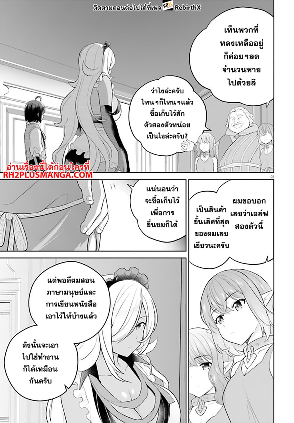Shindou Yuusha to Maid Onee san ตอนที่ 29 (3)