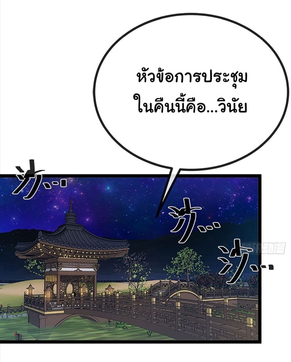 Demon Emperor ตอนที่ 15 (27)