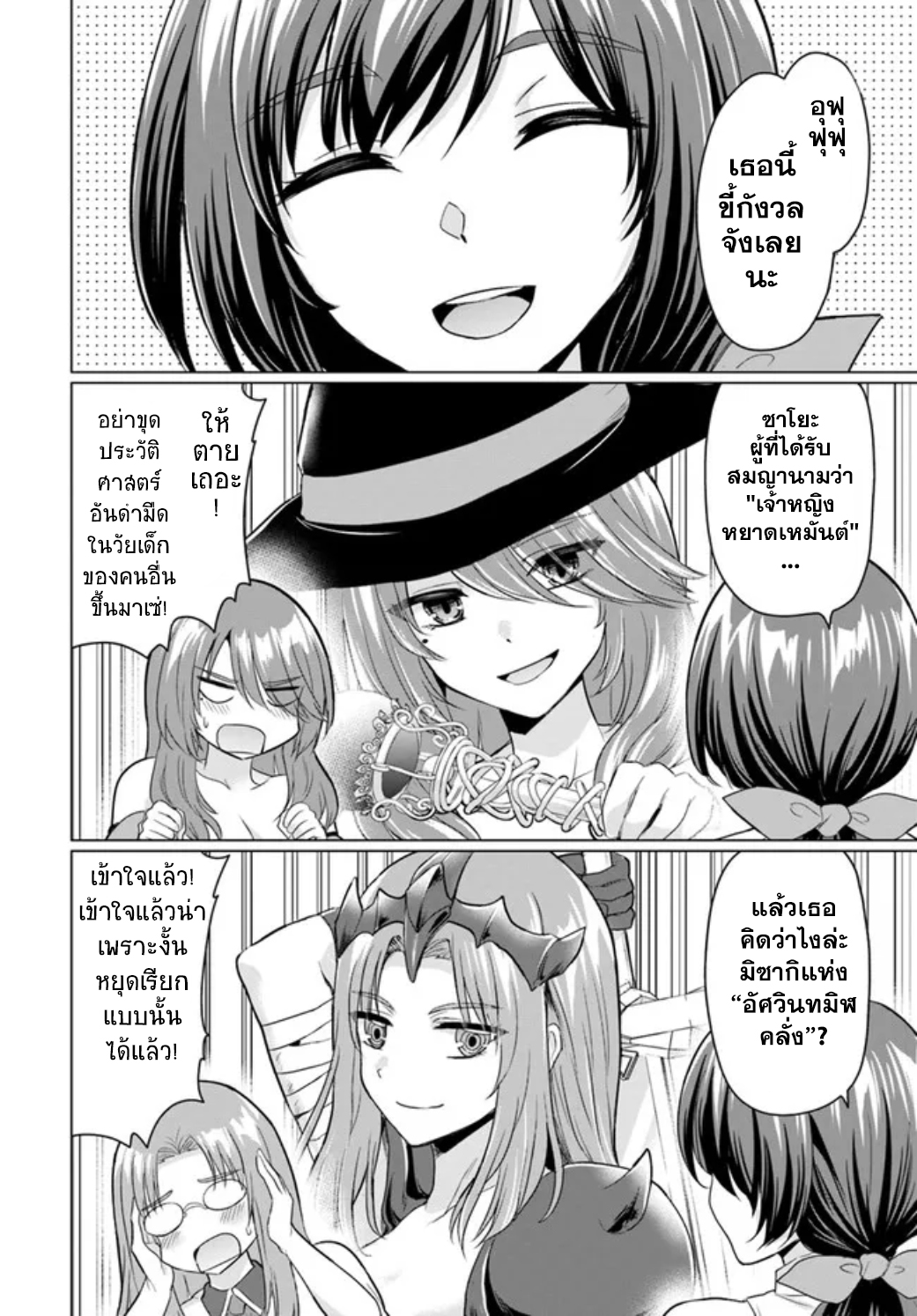 ตอนที่ 10 (8)