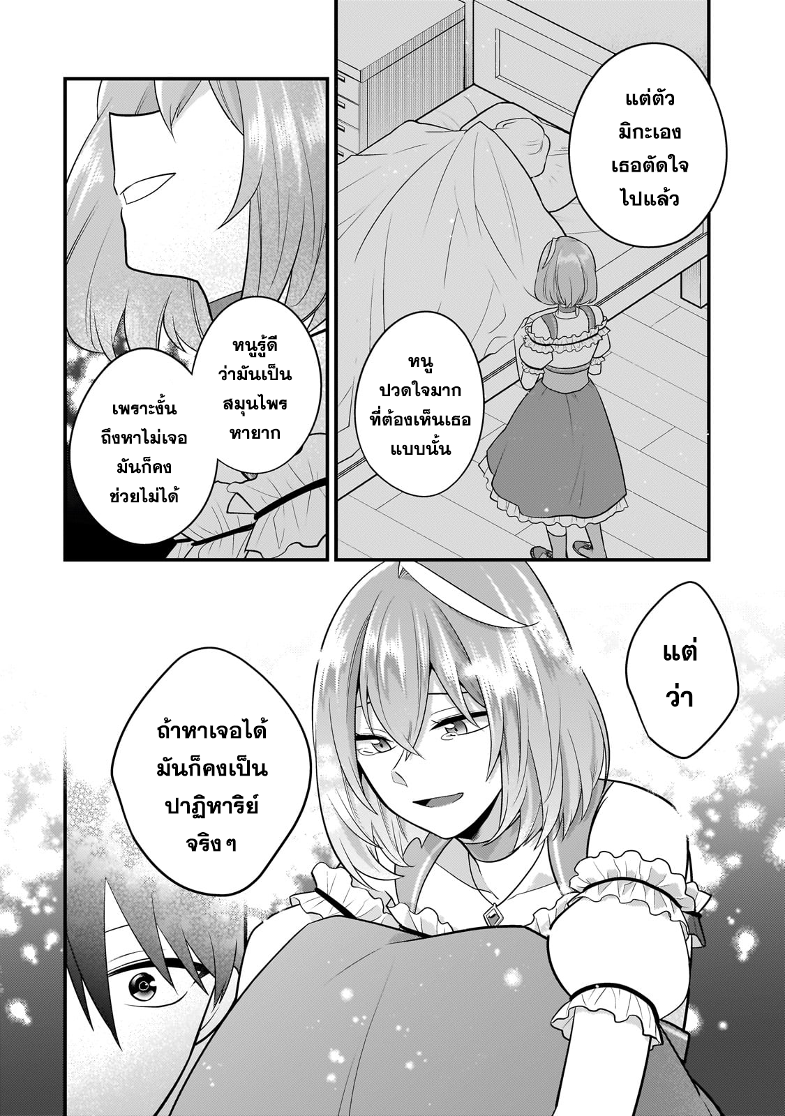 Mukiryoku Neet na Moto Shindou, naru ตอนที่ 28 (2)