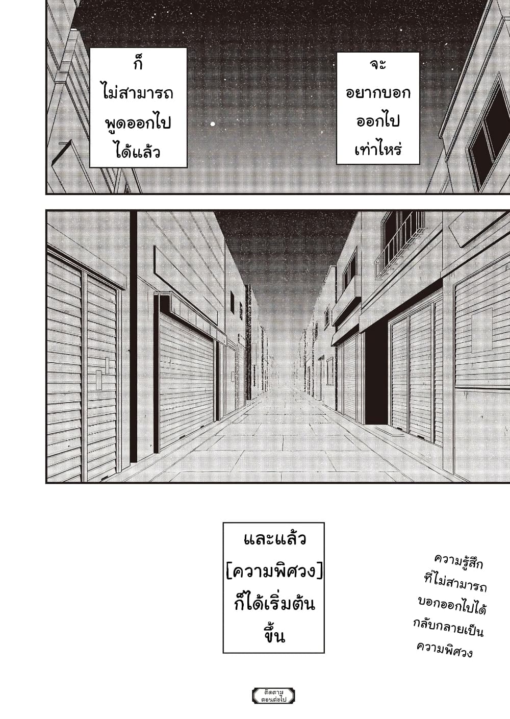 Ochikobore Shoukanshi to Toumei na Boku 14 14