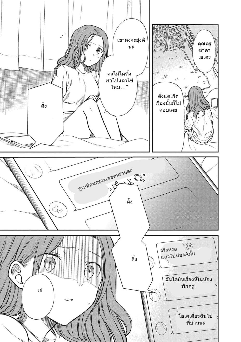1 nen A gumi no Monster ตอนที่ 21 (4)