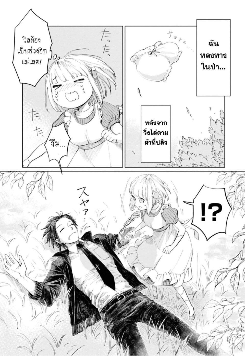 Aishi no Yume, Charlotte ตอนที่ 8 (2)