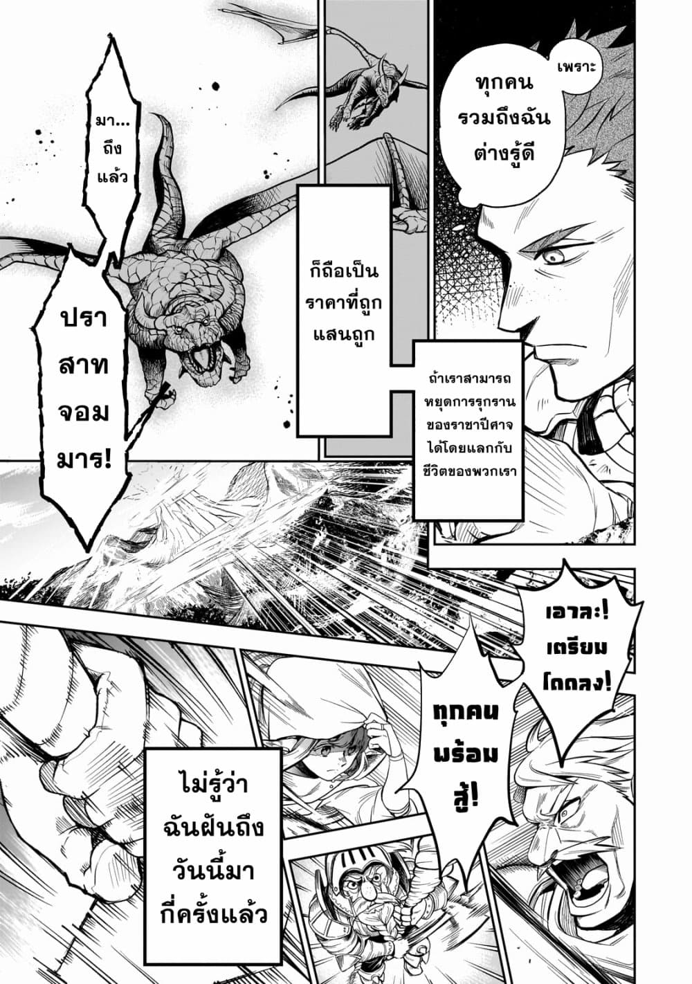 Dainana Maouji Jilbagias no Maou Keikokuki ตอนที่ 1 (31)