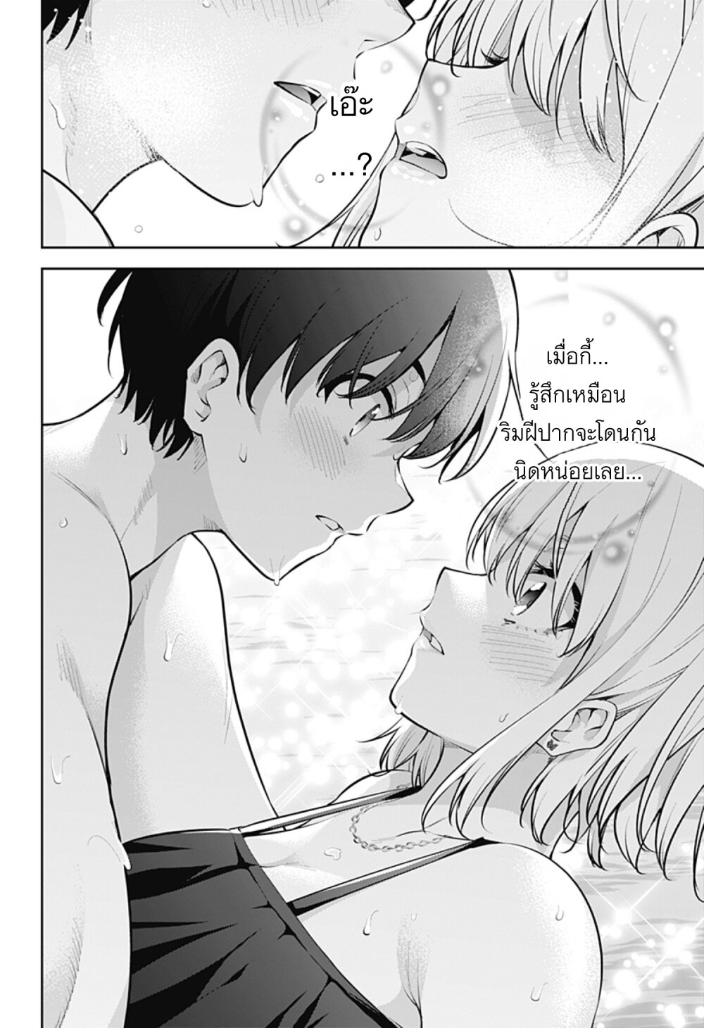 Yumeochi – Yume de Bokura wa Koi ni Ochiru 25 08