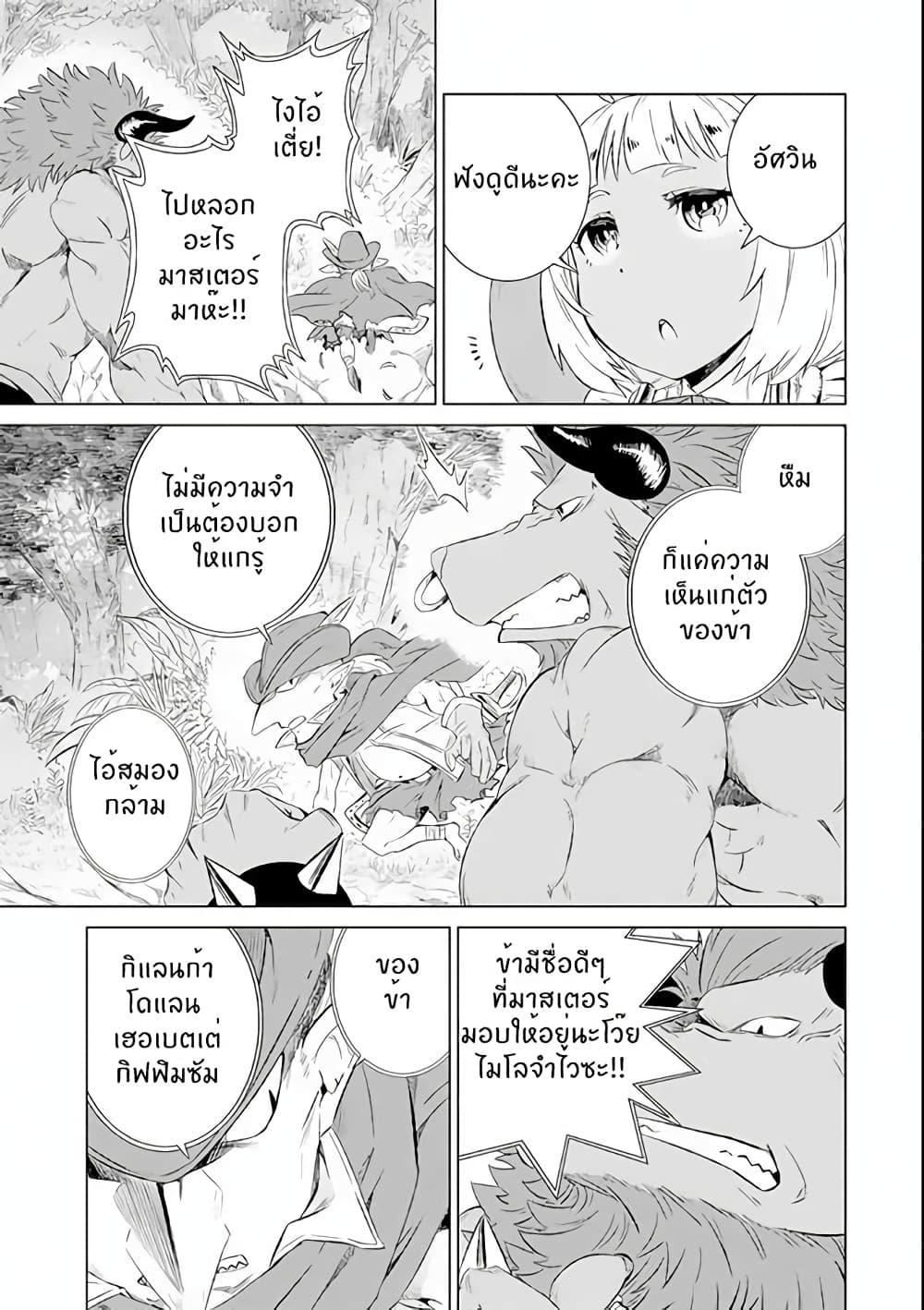 Isekai de Tadahitori no Mamono Tsukai ตอนที่ 3.2 (8)