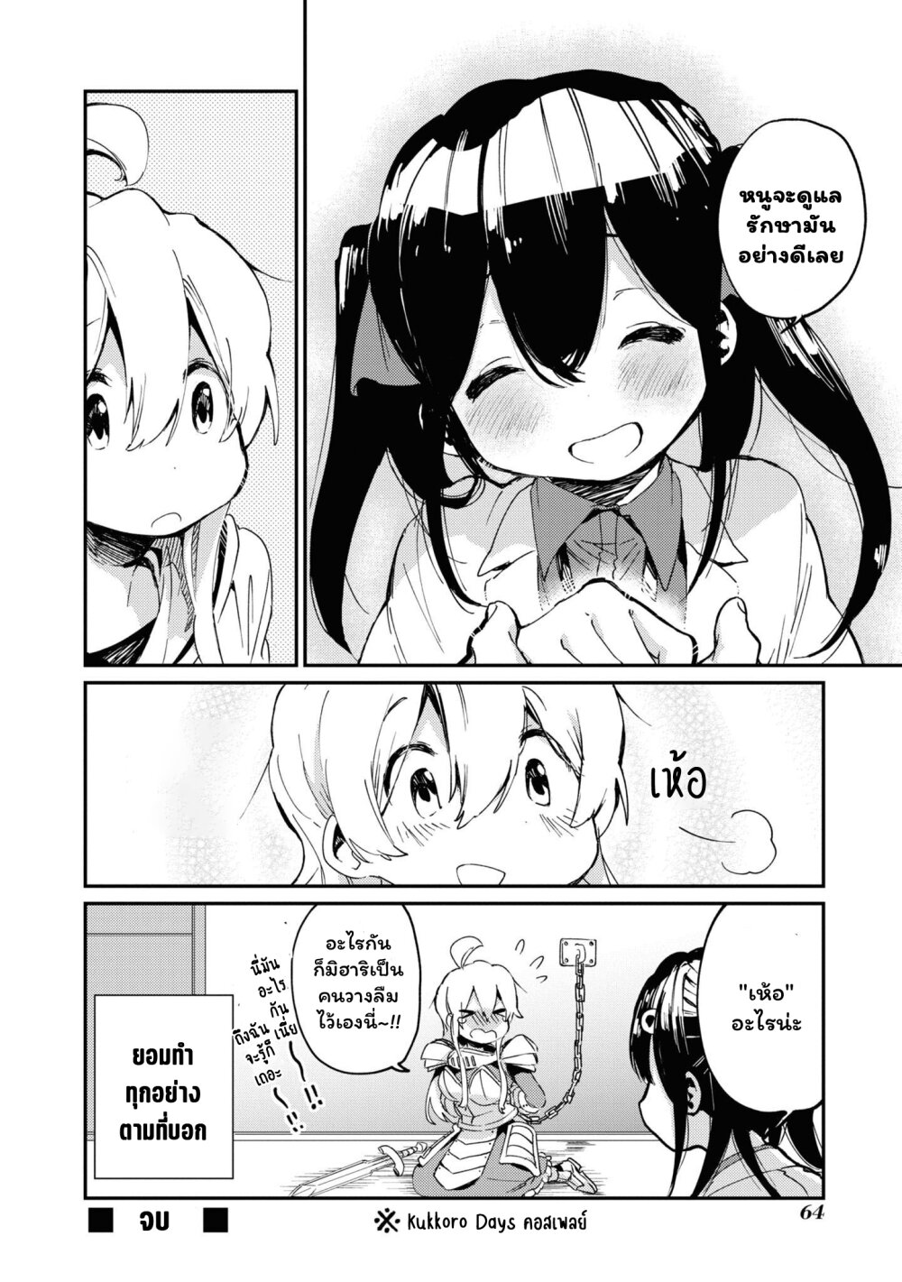 Onii chan wa Oshimai! Koushiki Anthology Comic 21 12