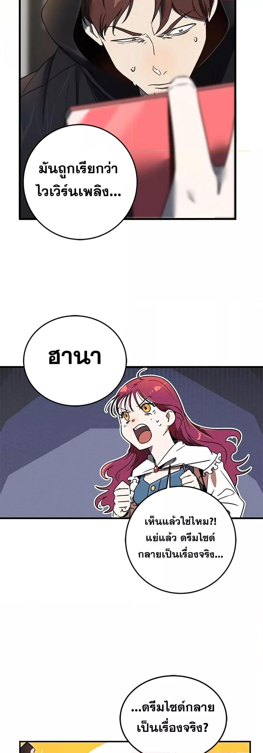 Legendary Ranker Comeback ตอนที่ 3 26