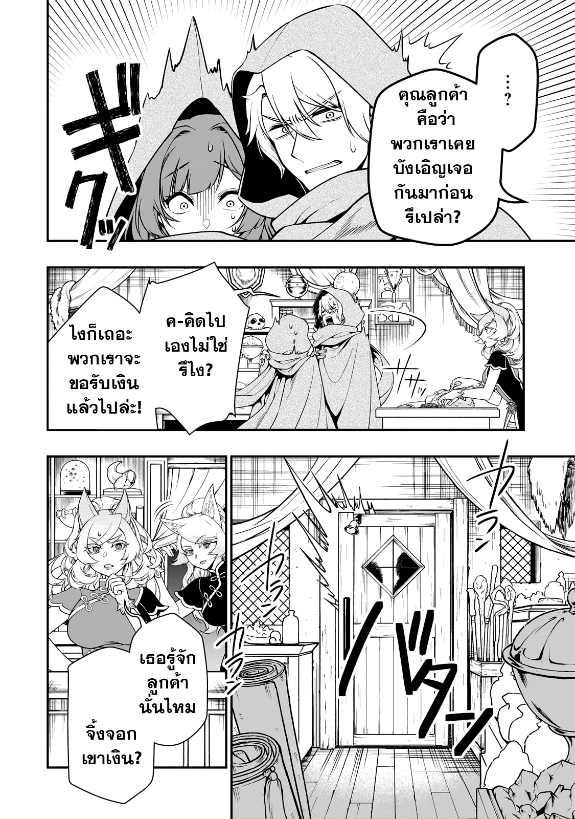 Lv2 kara Cheat datta Motoyuusha Kouho no Mattari Isekai Life 43.2 03