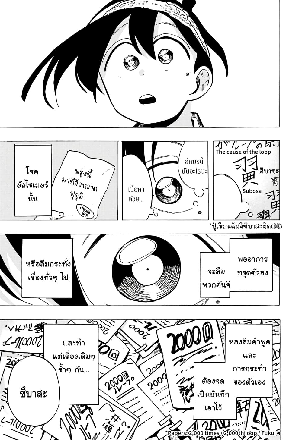 Ichinose ke no Taizai ตอนที่ 22 (17)