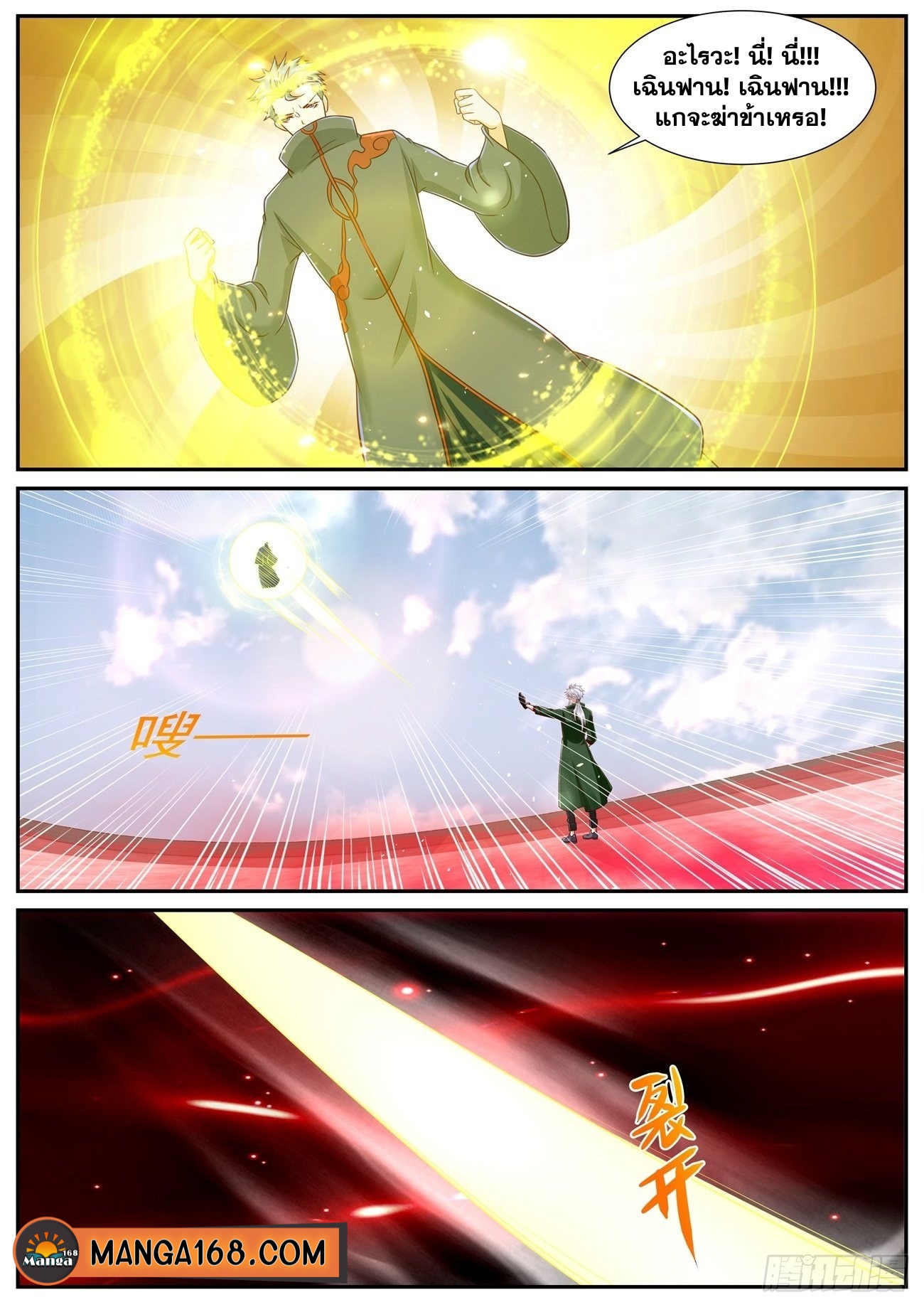 Rebirth Of the Urban Immortal Cultivator ตอนที่786 (12)