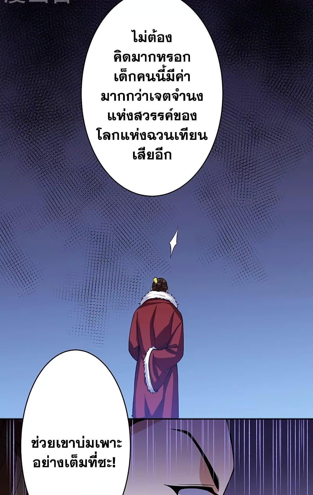 WuDao Du Zun ตอนที่ 515 (10)