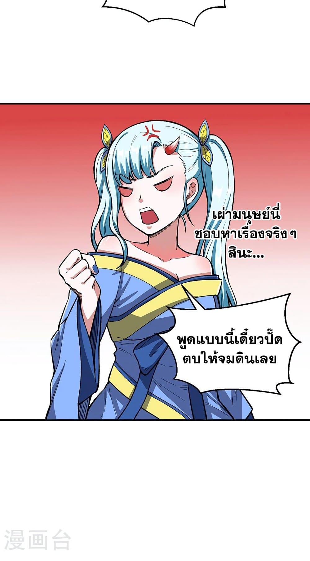 WuDao Du Zun à¸•à¸­à¸™à¸—à¸µà¹ˆ 442 (23)