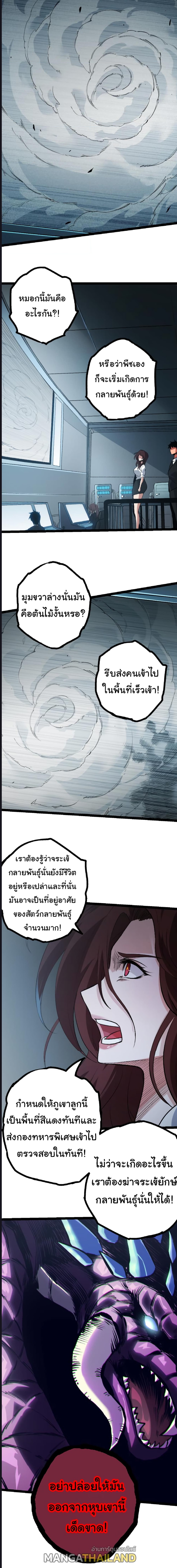Evolution from the Big Tree ตอนที่ 38 (4)