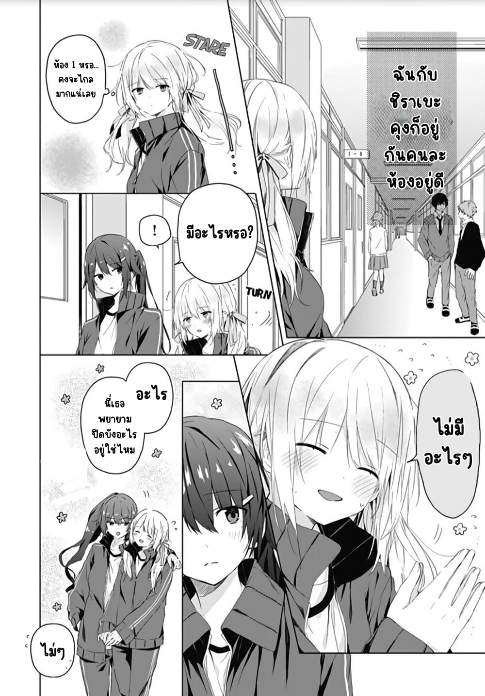 Hatsukoi Maze ตอนที่ 3 (4)