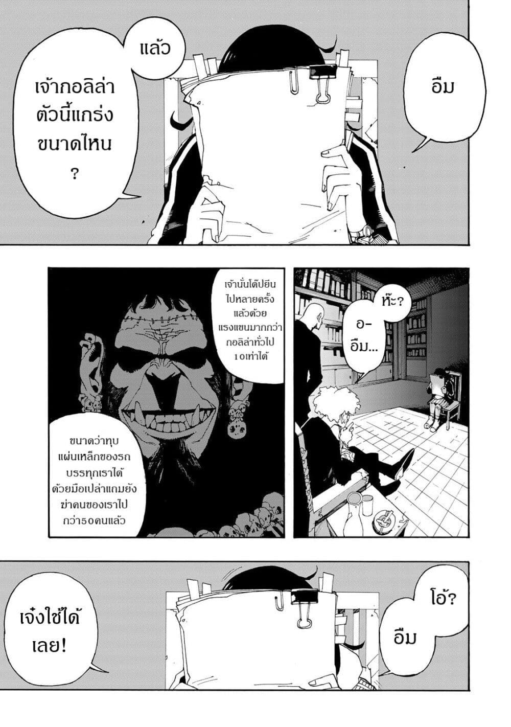 Sensha Isu Tank Chair ตอนที่ 1 (9)