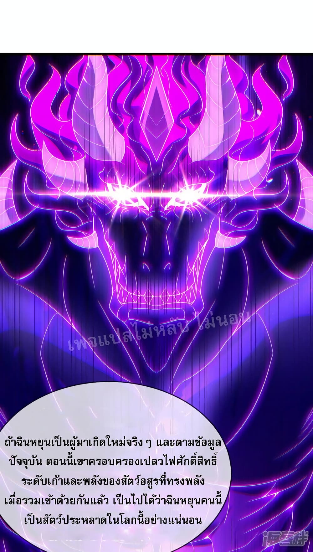 Returning to take revenge of the God Demon King ตอนที่ 62 (49)