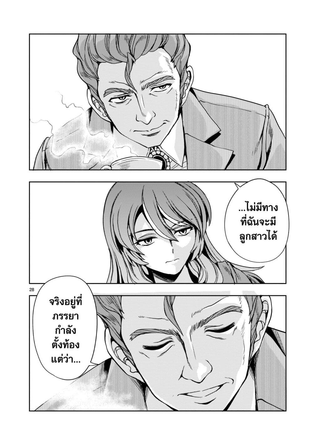Despair Memory Gundam Sequel 6 (28)
