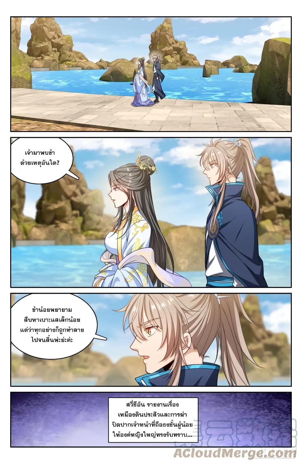 Nightwatcher ตอนที่ 155 (13)
