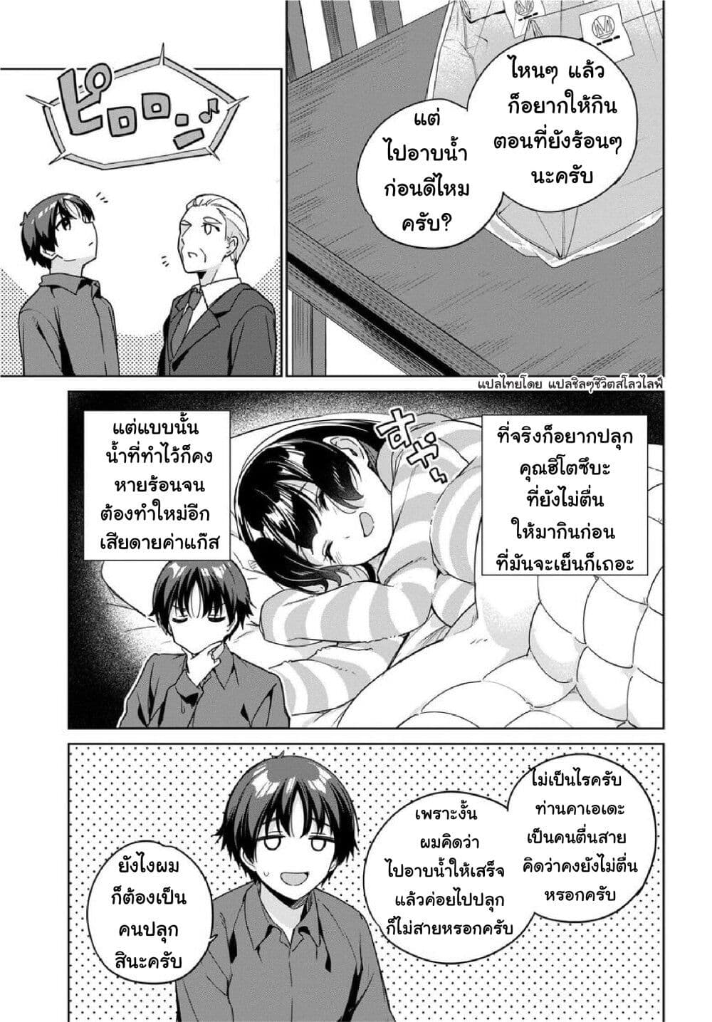 Ryoushin no Shakkin wo Katagawari 9 07