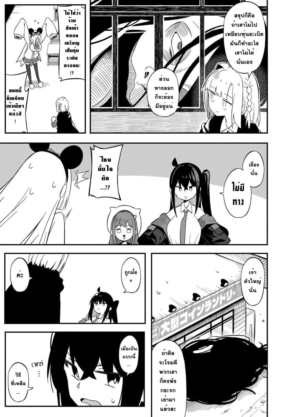 Kimyou de Kaii na Nichijou Tan! ตอนที่ 6 (11)