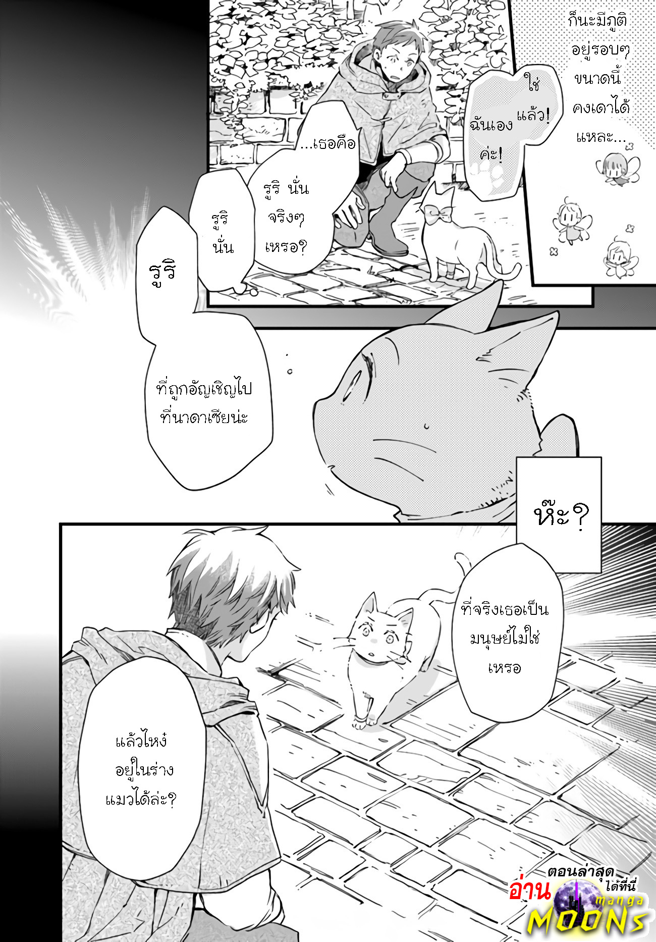 Fukushuu Wo Chikatta Shironeko Wa 9.2 (14)