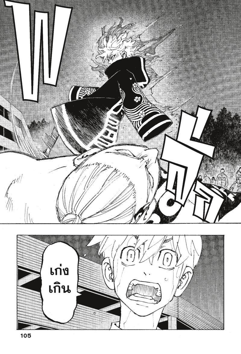 Tokyo Revengers 229 (18)