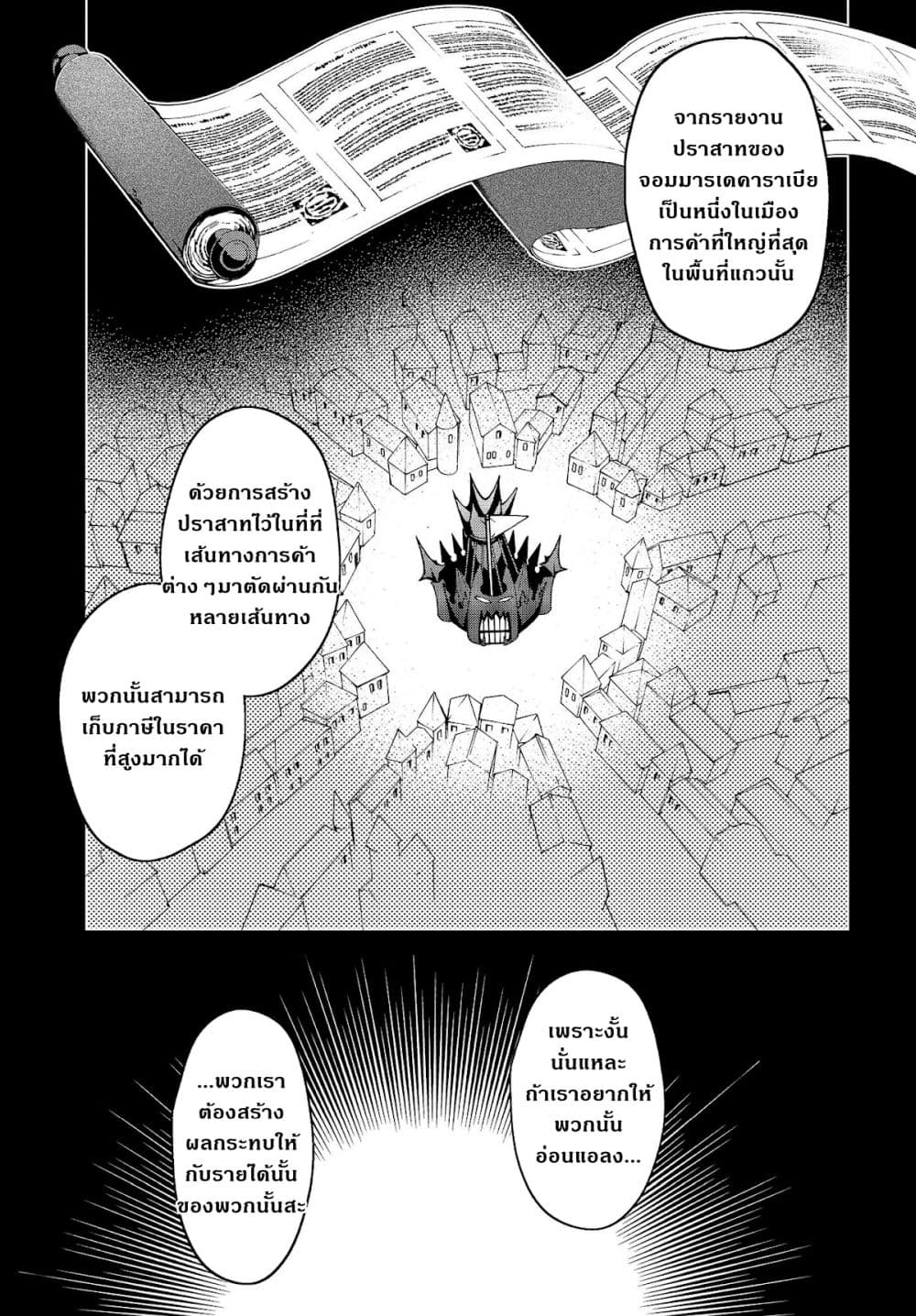 Realist Maou Niyoru Seiiki Naki Isekai Kaikaku จอมมารผู้รู้แจ้งกู้โลก ตอนที่ 30 (10)