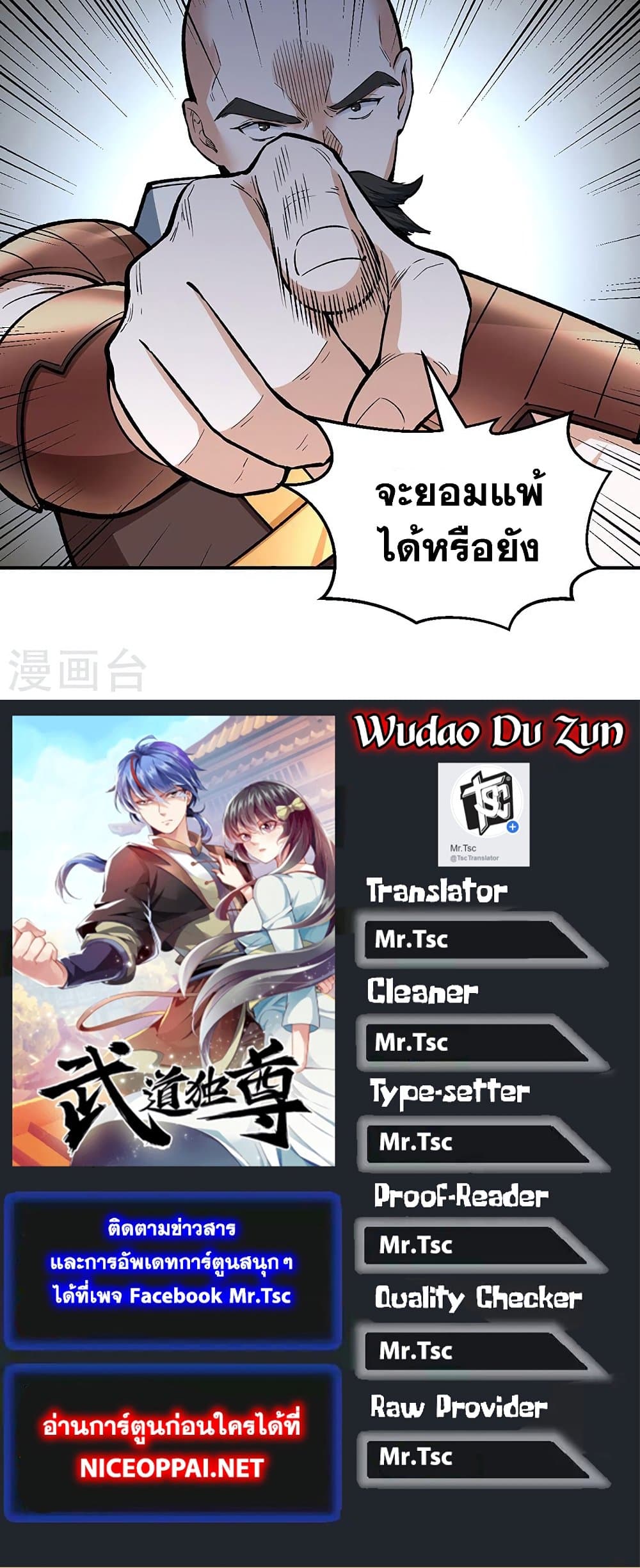 WuDao Du Zun à¸•à¸­à¸™à¸—à¸µà¹ˆ 451 (40)