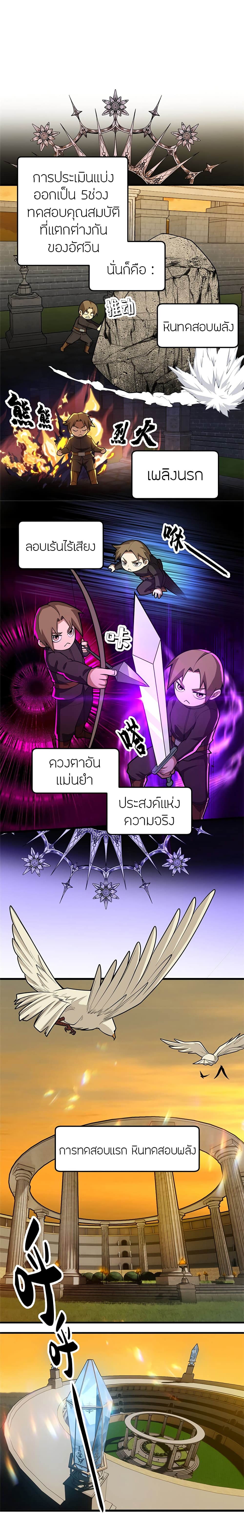 My Dragon System ตอนที่ 21 (2)