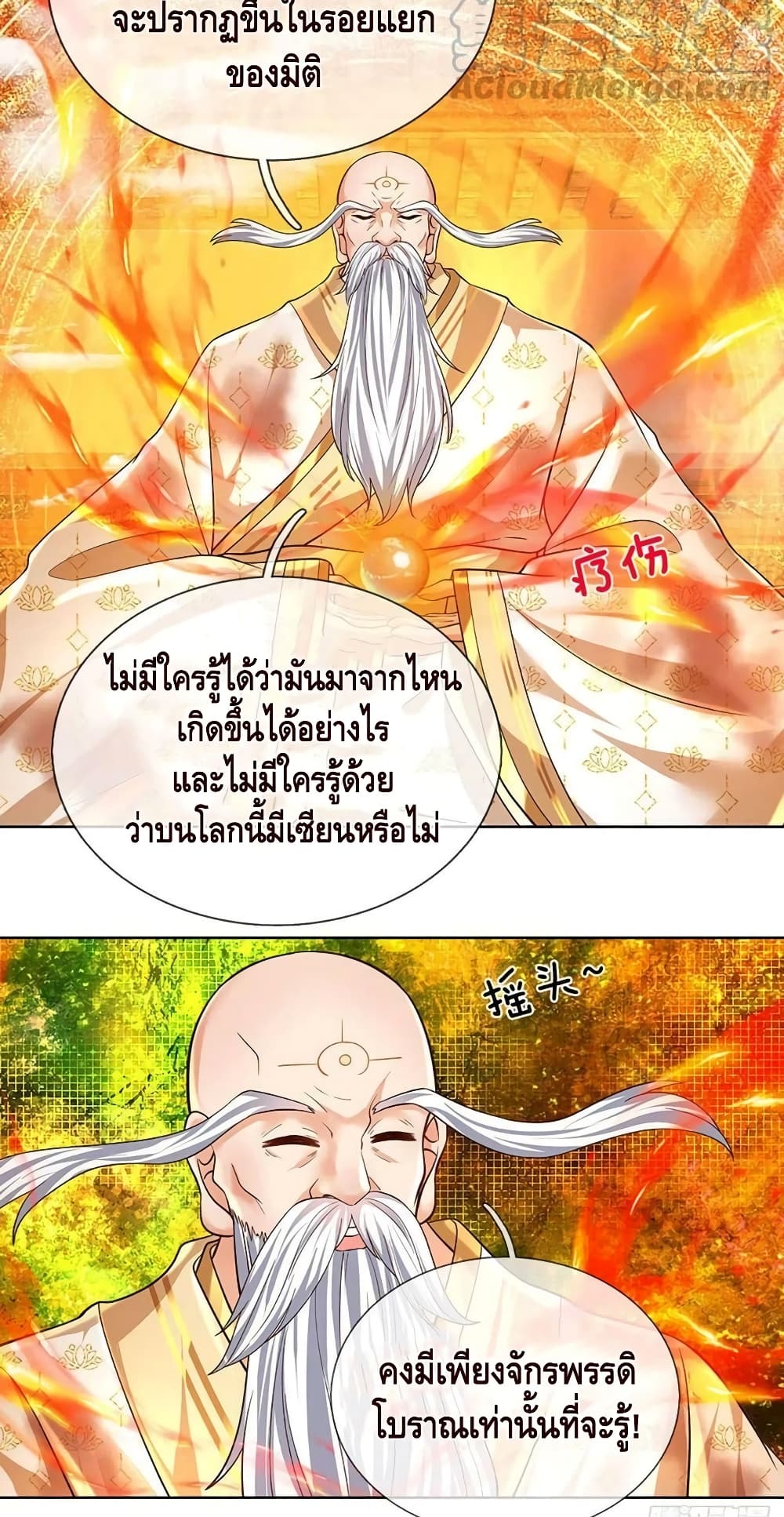 Opening to Supreme Dantian ตอนที่ 155 (34)