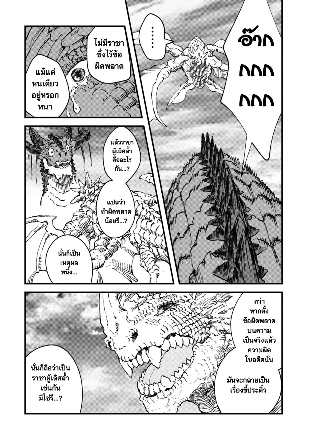 Yuusha ni Haiboku shita Maou 76 18