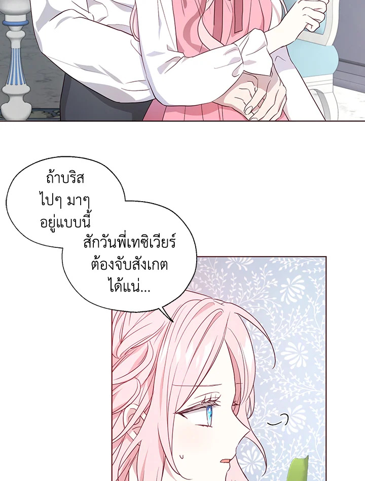 Seduce The Villain’s Father 99 26