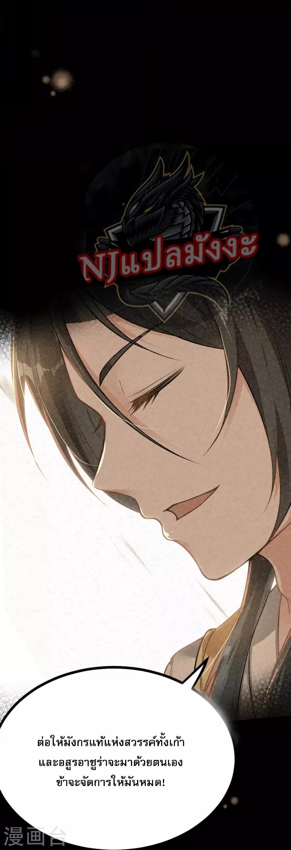 The Sword Immortal Emperor ตอนที่ 18 (13)