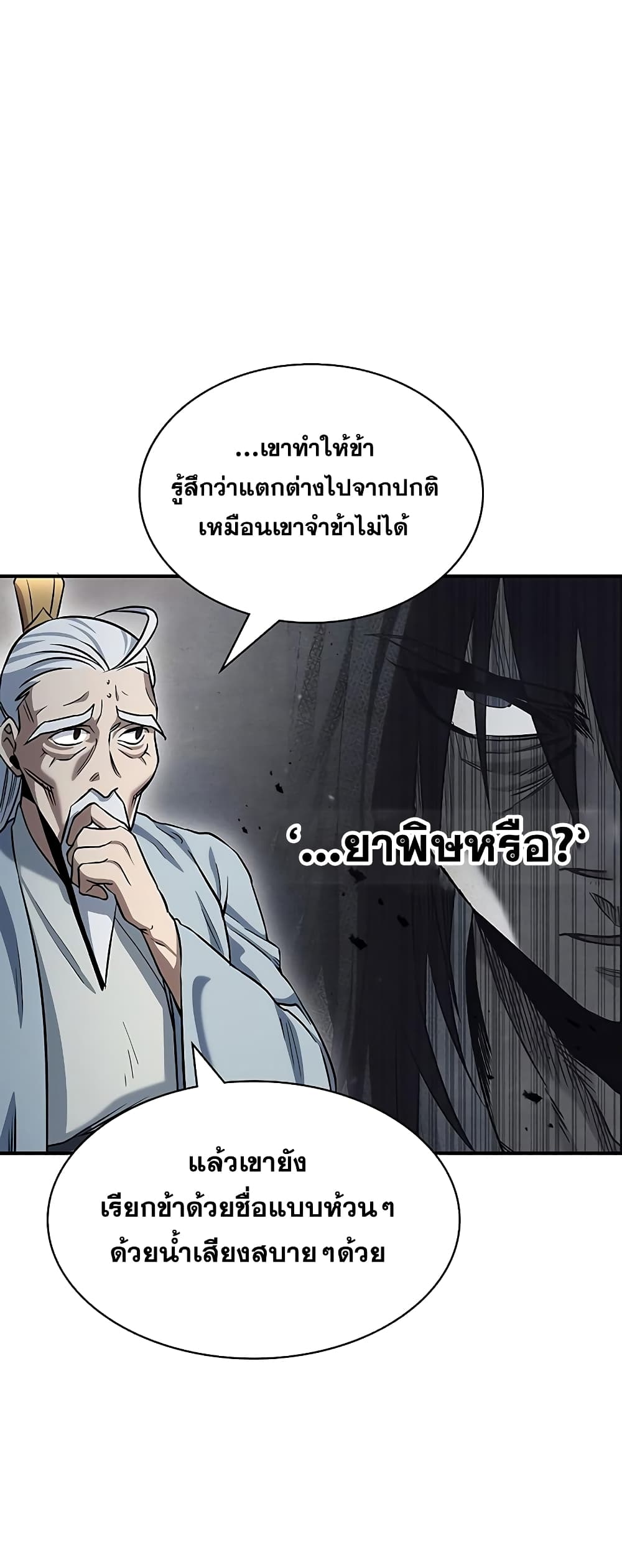 Heavenly Grand Archive’s Young Master 3 (11)