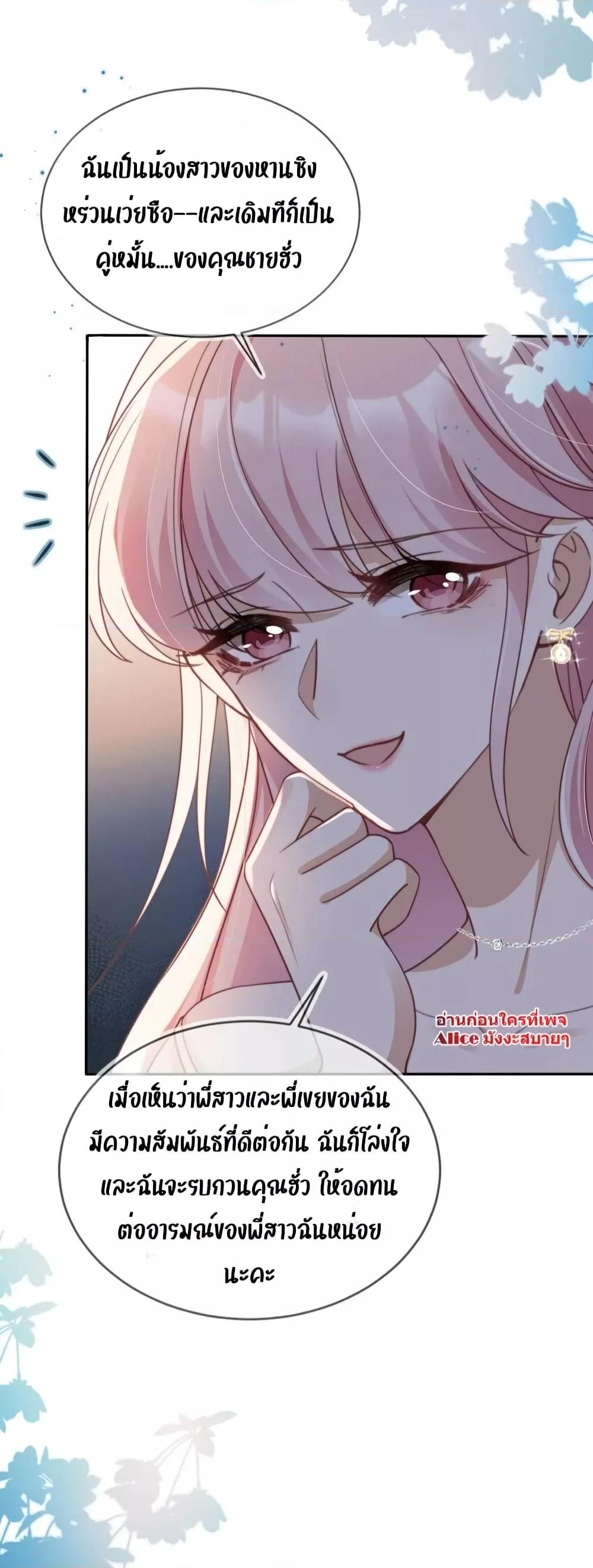 After Rebirth, I Married a Disabled Boss 16 (21)