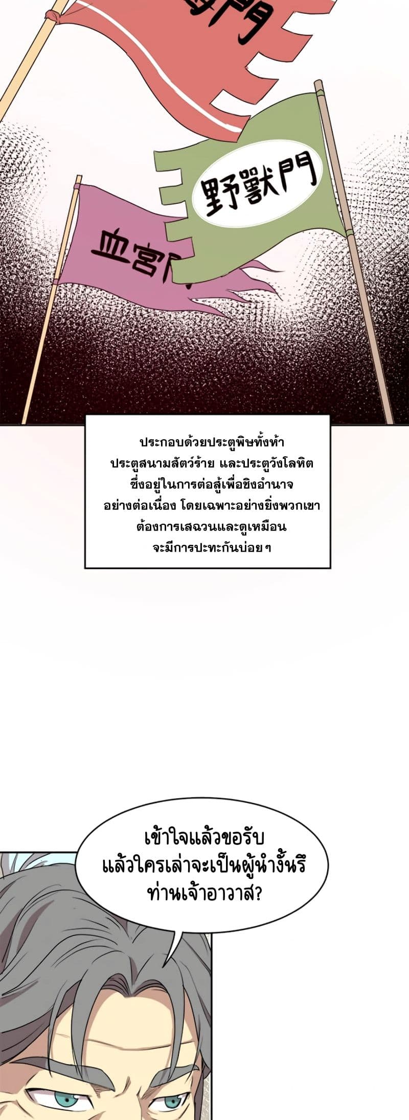 Strongest Fighter ตอนที่ 11 (27)