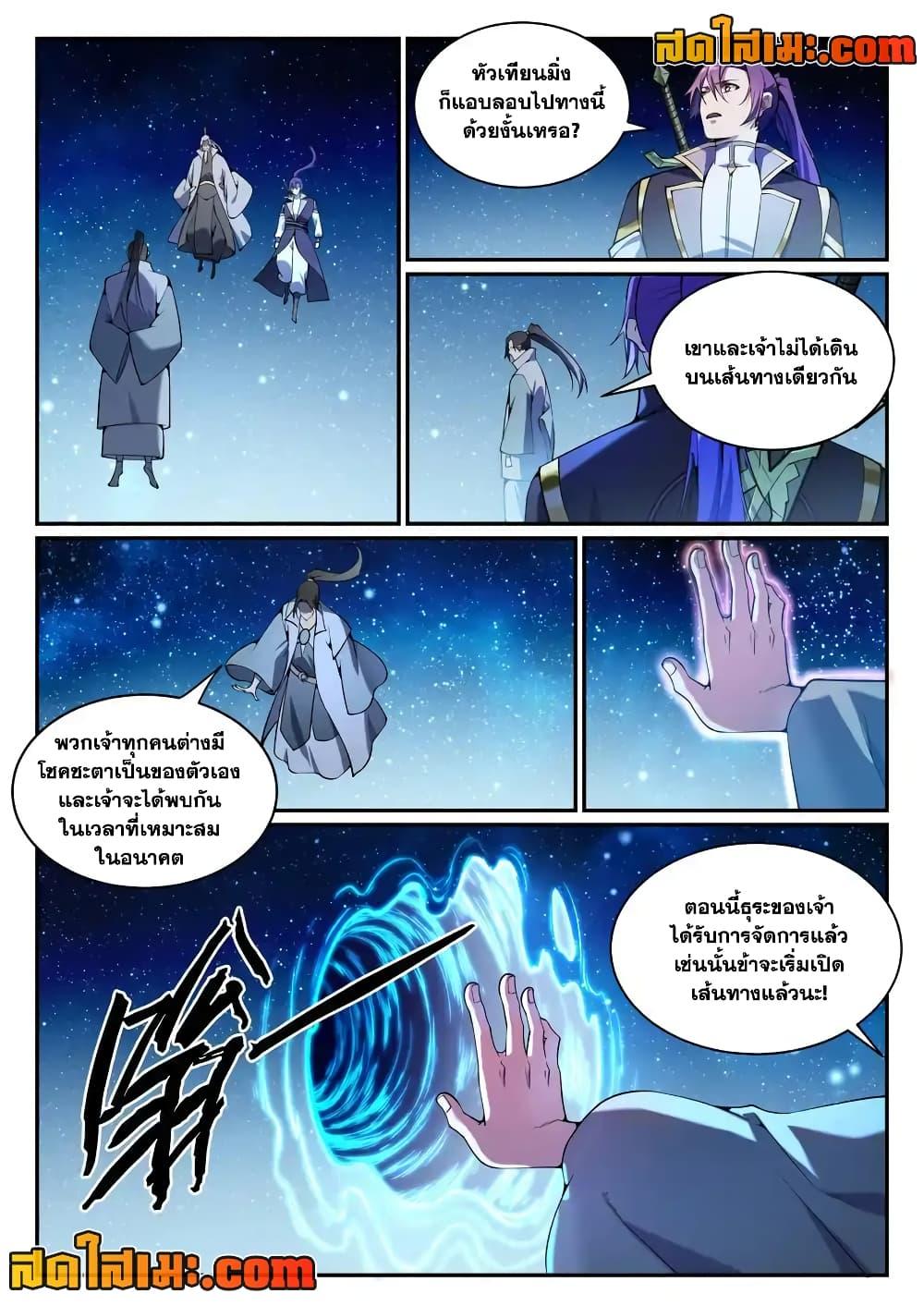 Bailian Chengshen 833 10