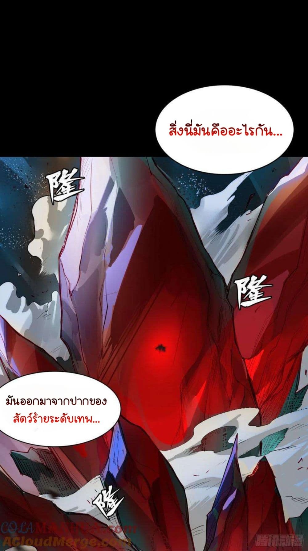 Legend of Star General ตอนที่ 105 (65)