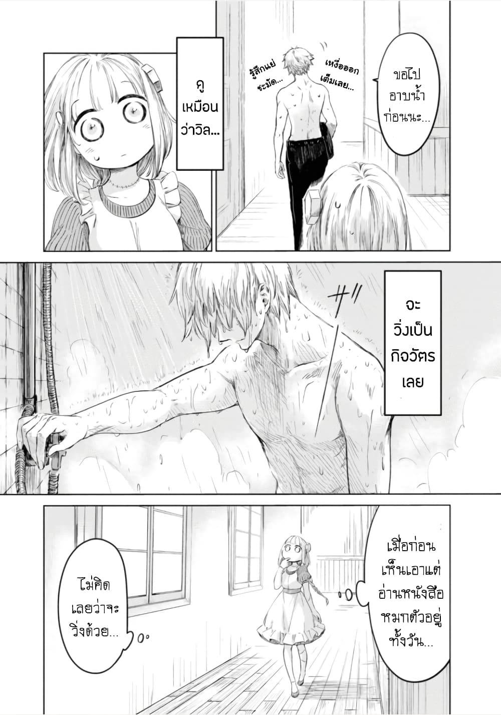 Aishi no Yume, Charlotte ตอนที่ 2 (3)