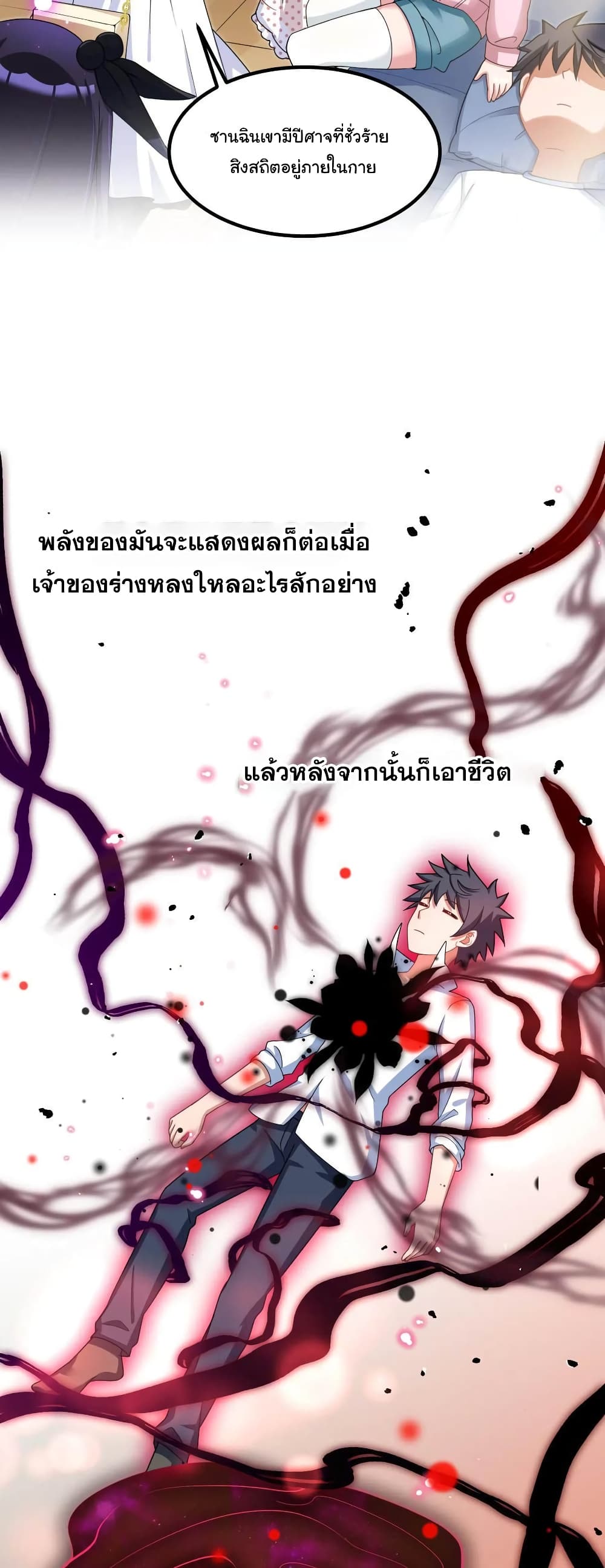 Alongside Demons And Deities อยู่ๆผมก็มีสาวสวยมาอยู่ด้วย ซะอย่างงั้น!! 31 (6)