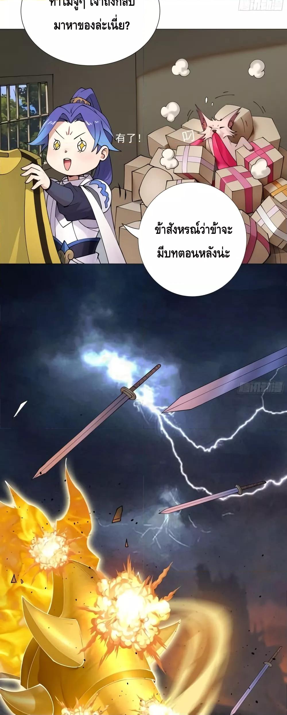 The Empress Is Actually My Disciple ตอนที่ 24 (6)